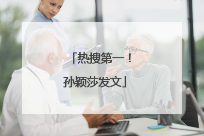 热搜第一！孙颖莎发文