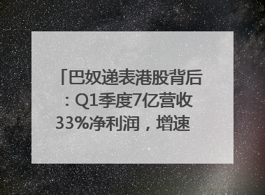 巴奴递表港股背后：Q1季度7亿营收33%净利润，增速超同期海底捞